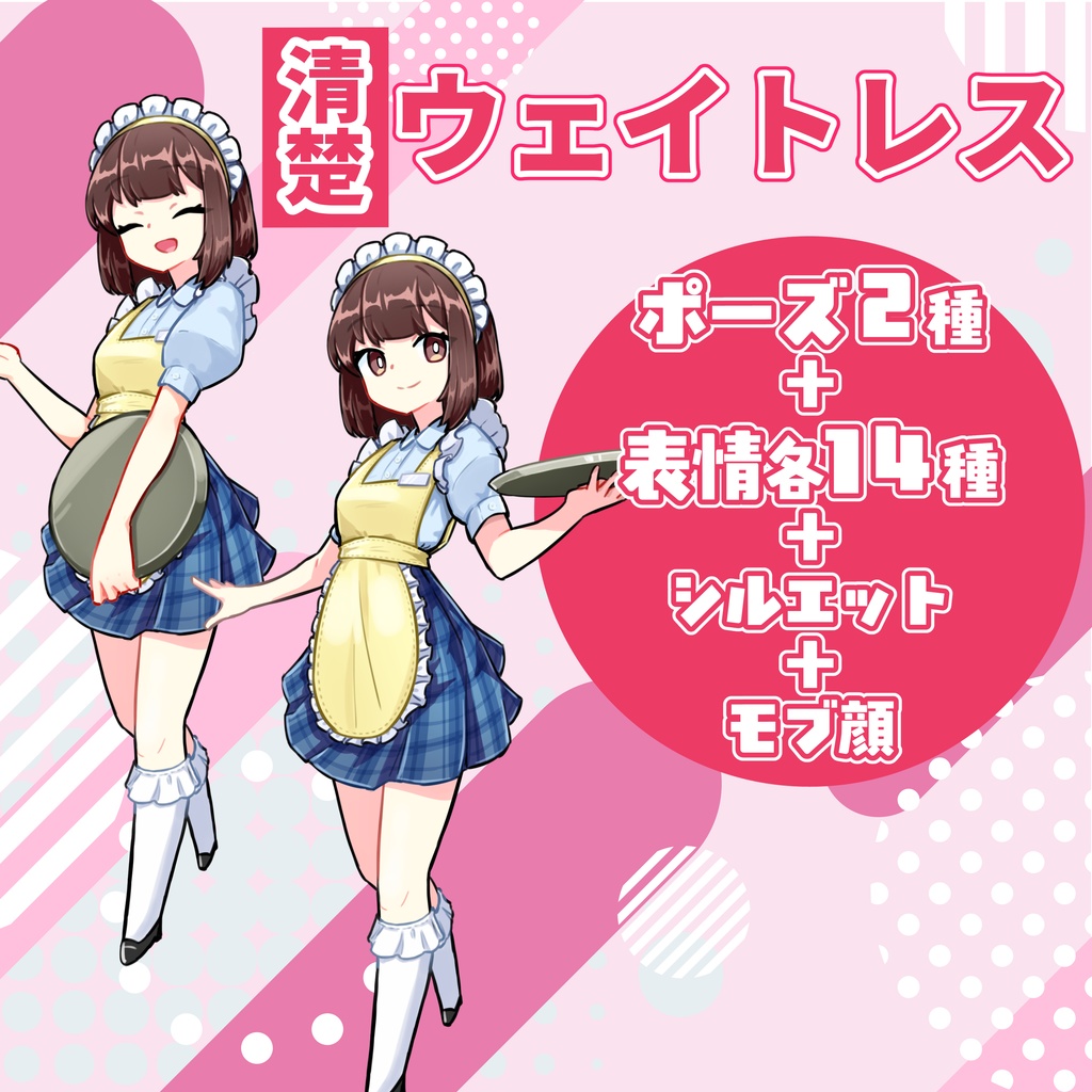 【TRPG立ち絵】清楚ウェイトレス｜NPC｜現代・日常