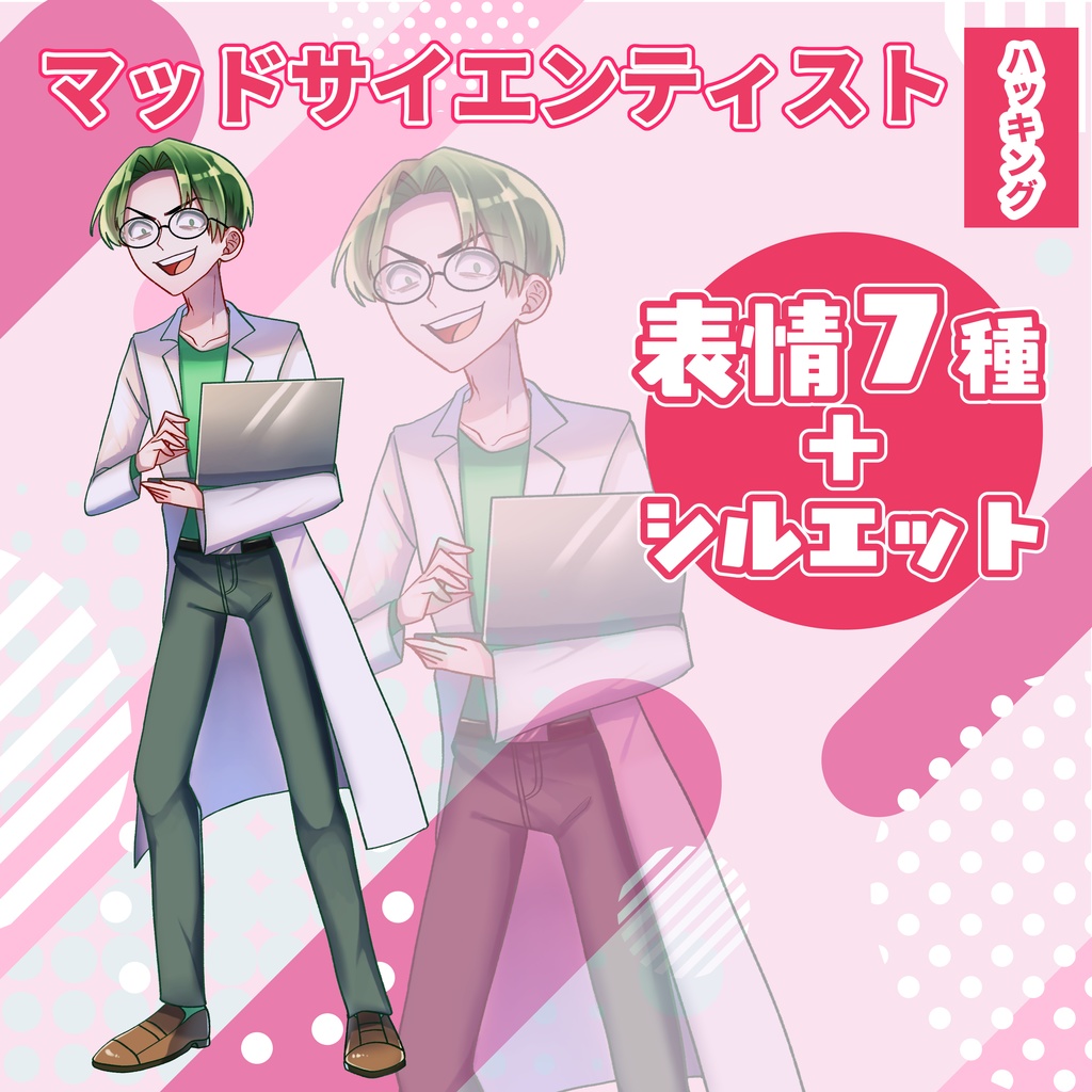 【TRPG立ち絵】マッドサイエンティスト【ハッキング】｜NPC｜SF・近未来