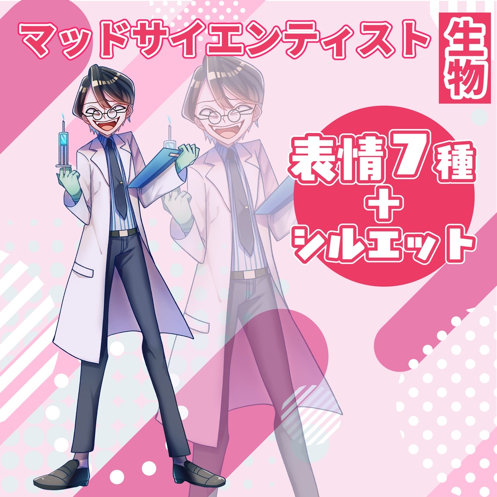 【TRPG立ち絵】マッドサイエンティスト【生物】｜NPC｜SF・近未来