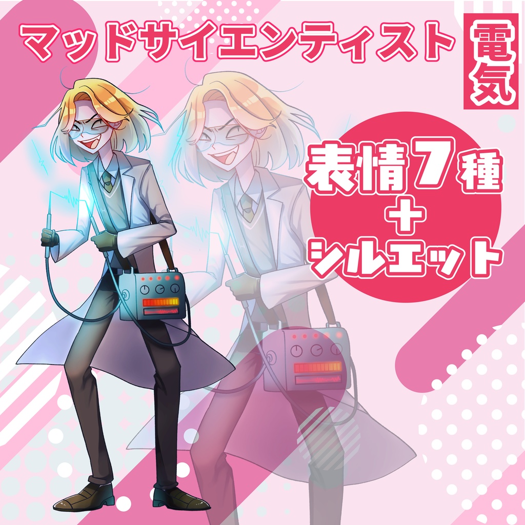 【TRPG立ち絵】マッドサイエンティスト【電気】｜NPC｜SF・近未来