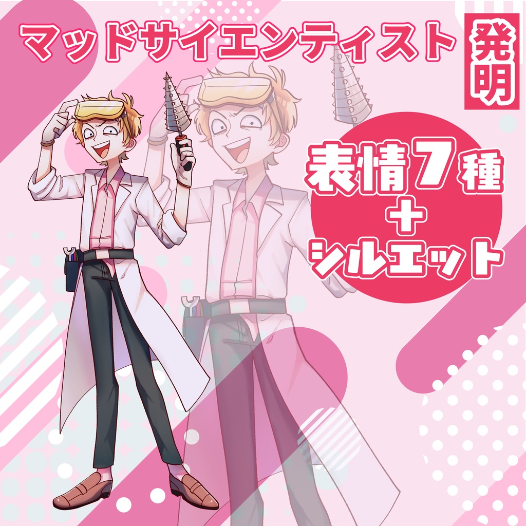 【TRPG立ち絵】マッドサイエンティスト【発明】｜NPC｜SF・近未来