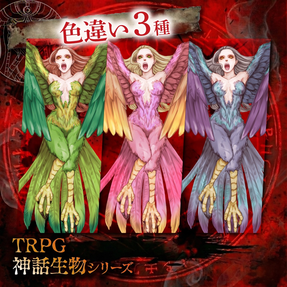 立ち絵素材「ハーピー」