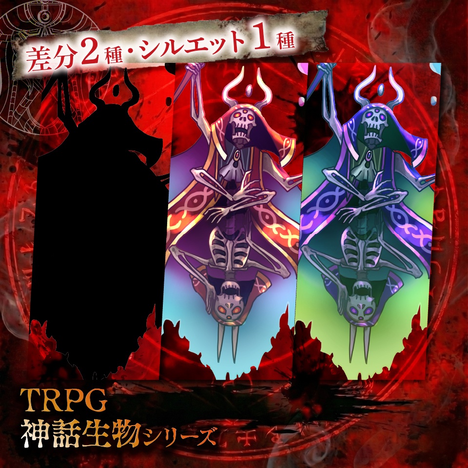 立ち絵素材「リッチ」