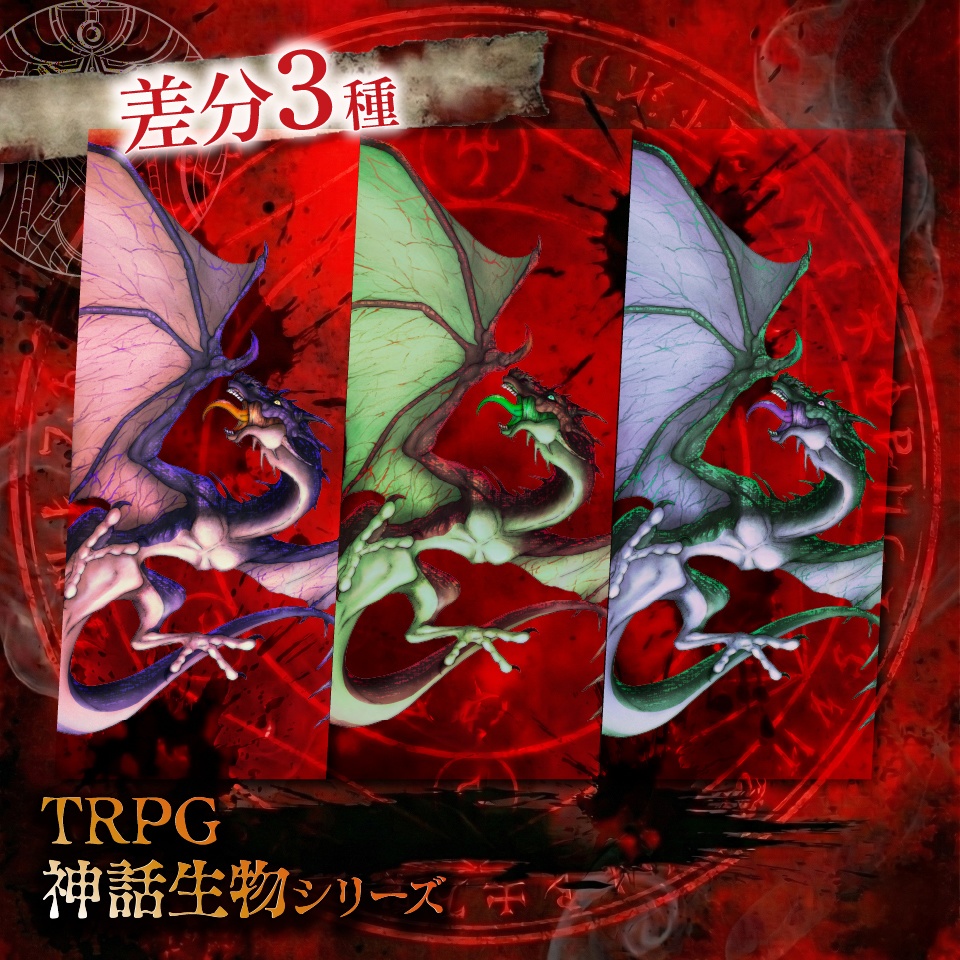 TRPG神話生物「シャンタク鳥」SPLL:E189596