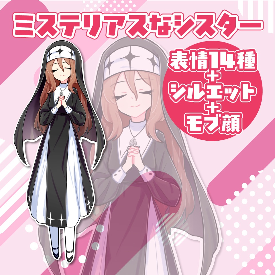 【TRPG立ち絵】ミステリアスなシスター|NPC|現代・日常