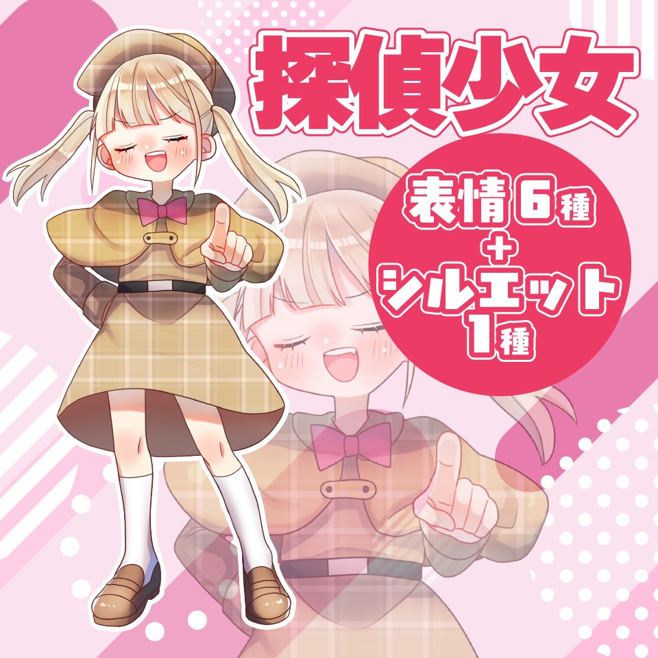 【TRPG立ち絵】探偵少女|NPC|現代・日常