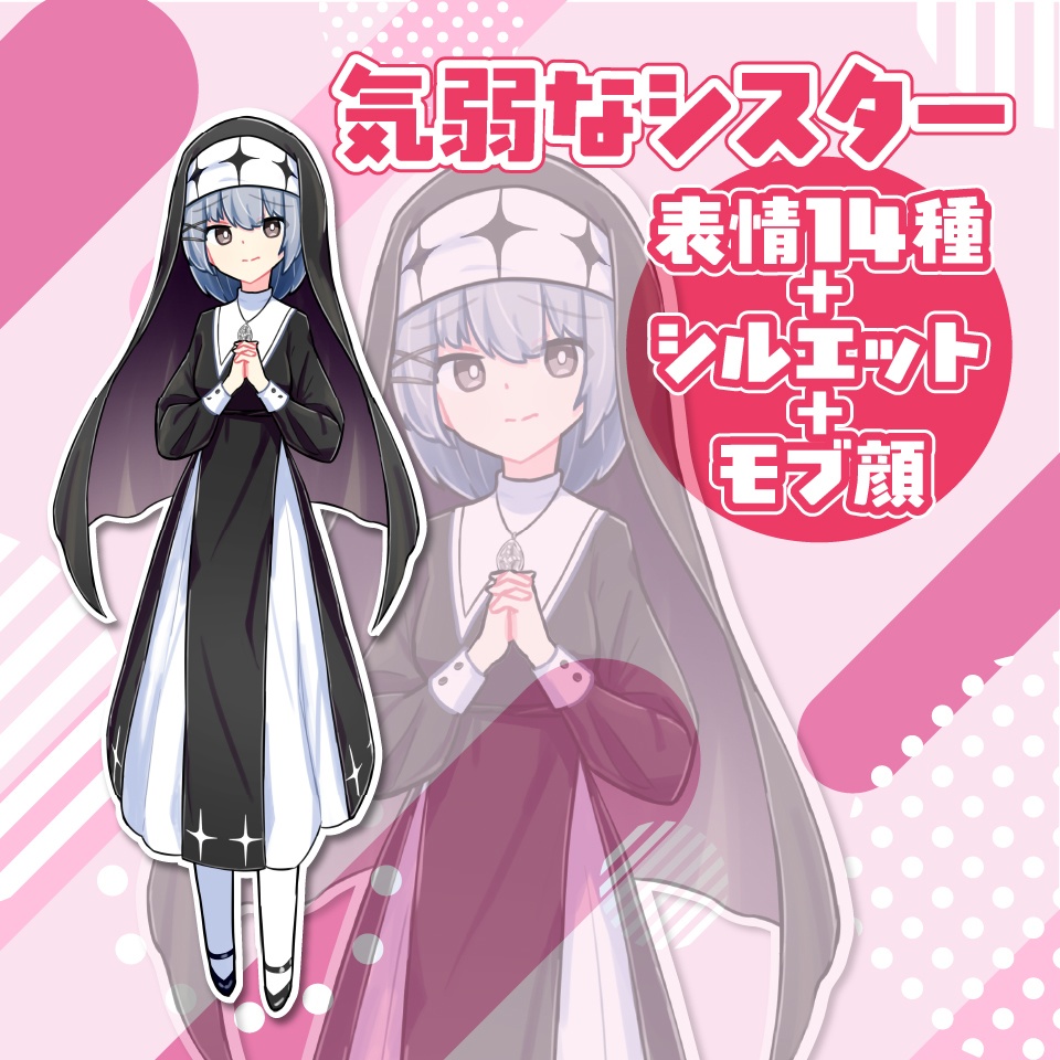 【TRPG立ち絵】気弱なシスター|NPC|現代・日常