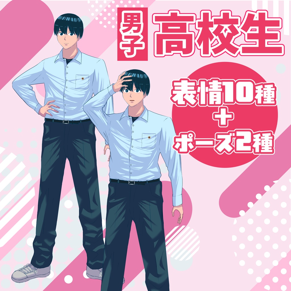 【TRPG立ち絵】男子高校生|NPC|現代・日常【無料】