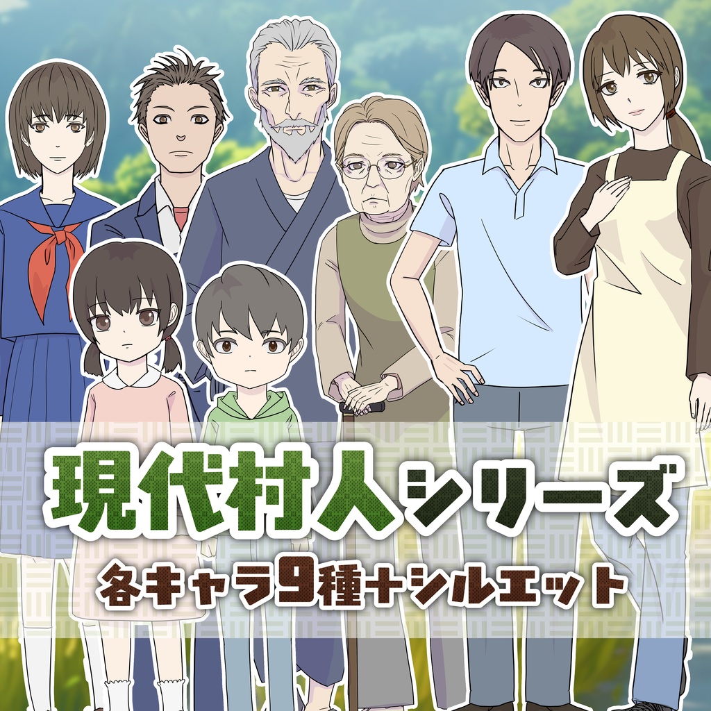 【TRPG立ち絵】現代村人シリーズ|NPC|現代・日常【無料】