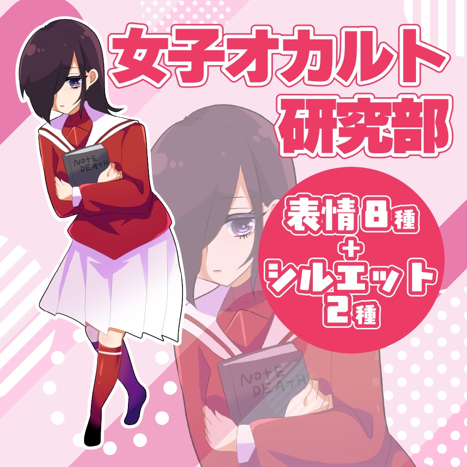 【TRPG立ち絵】オカルト研究部｜NPC｜現代・日常