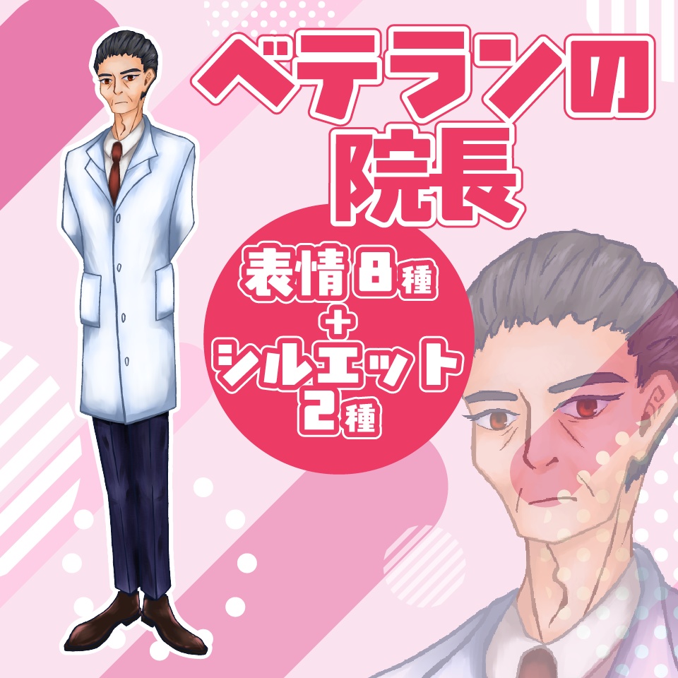 【TRPG立ち絵】ベテランの院長|NPC|現代・日常【無料】