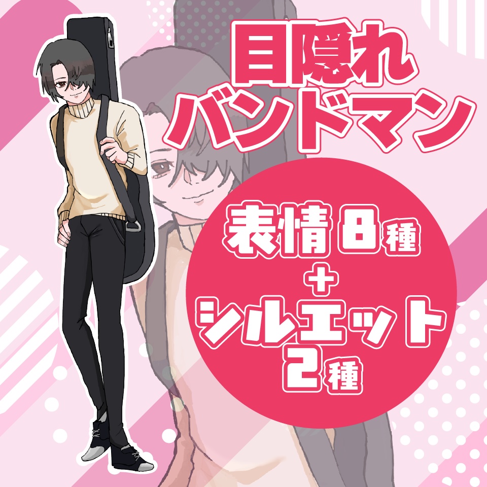 【TRPG立ち絵】目隠れバンドマン｜NPC｜現代・日常