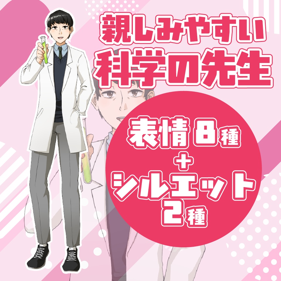 【TRPG立ち絵】親しみやすい科学の先生|NPC|現代・日常