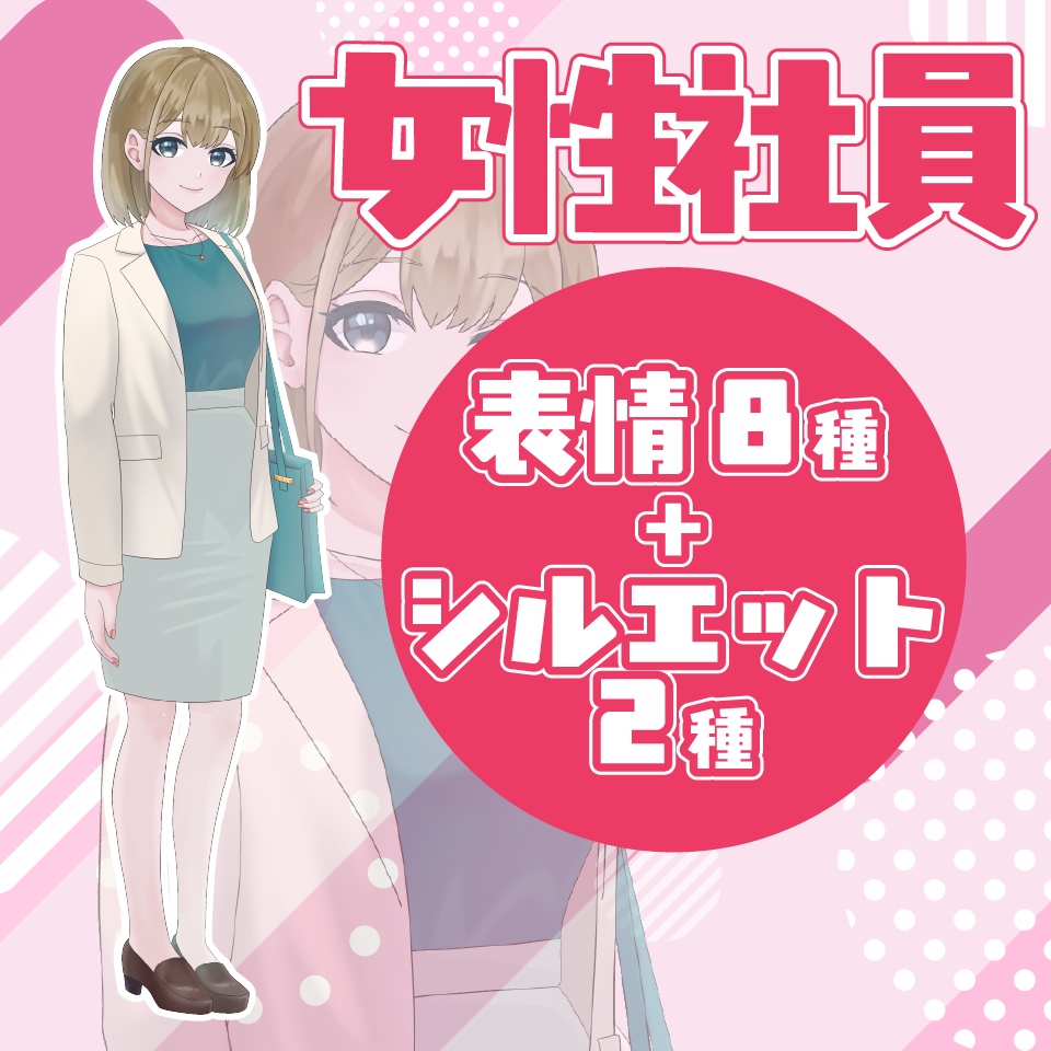 【TRPG立ち絵】女性社員｜NPC｜現代・日常