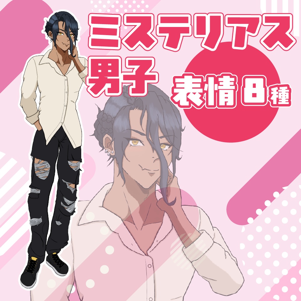 【TRPG立ち絵】ミステリアス男子|NPC|現代・日常