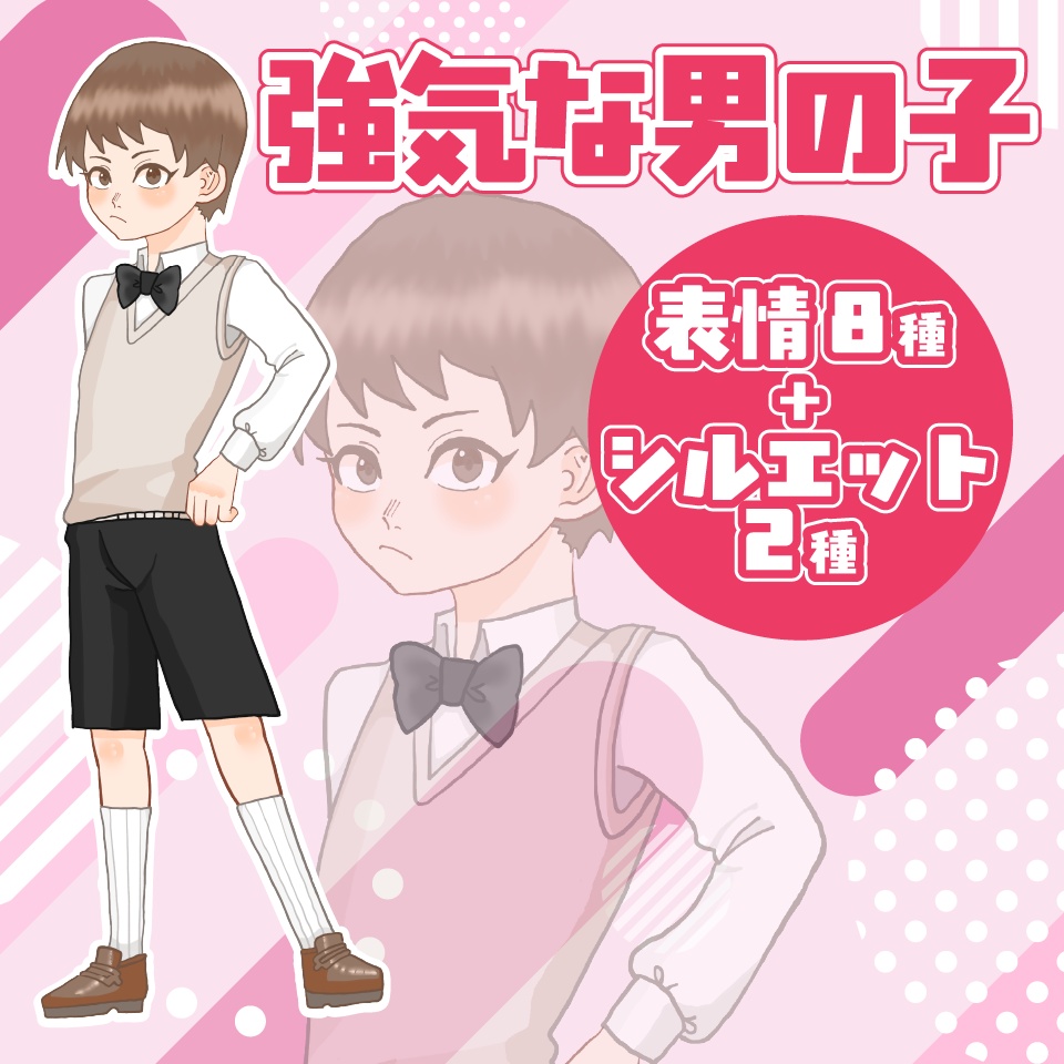 【TRPG立ち絵】強気な男の子|NPC|現代・日常