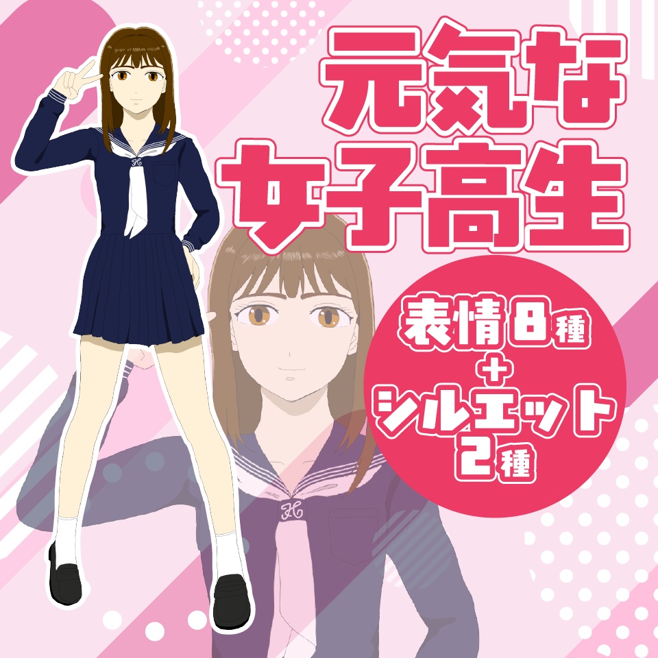 【TRPG立ち絵】元気な女子高生|NPC|現代・日常【無料】