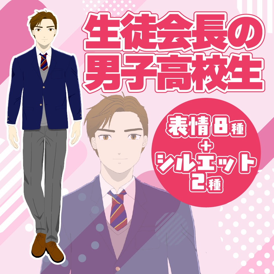 【TRPG立ち絵】生徒会長の男子高校生|NPC|現代・日常【無料】