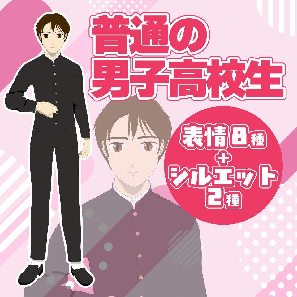 【TRPG立ち絵】普通の男子高校生|NPC|現代・日常【無料】
