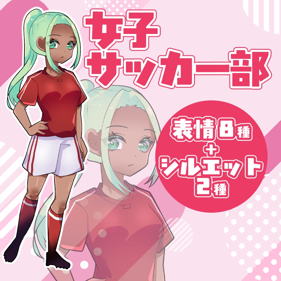 【TRPG立ち絵】女子サッカー部｜NPC｜現代・日常