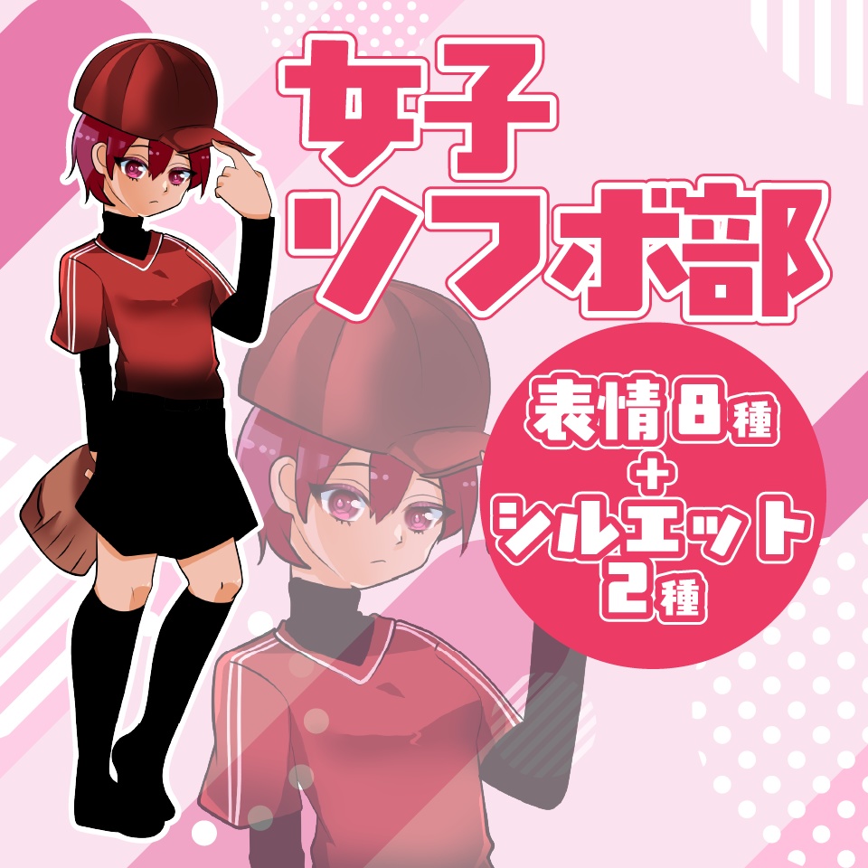 【TRPG立ち絵】女子ソフボ部｜NPC｜現代・日常