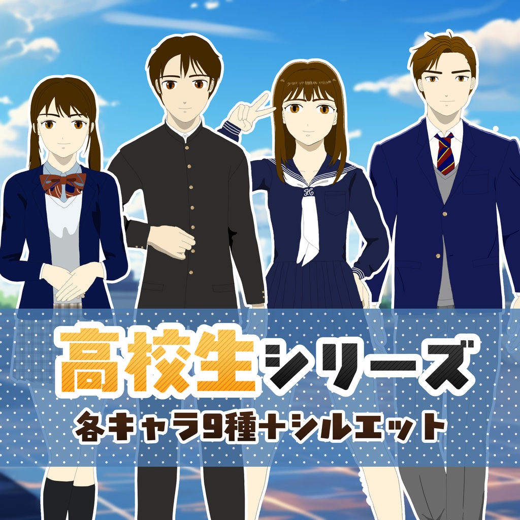 【TRPG立ち絵】高校生シリーズ|NPC|現代・日常【無料】