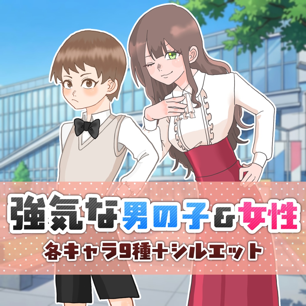 【TRPG立ち絵】強気な男の子&女性シリーズ|NPC|現代・日常