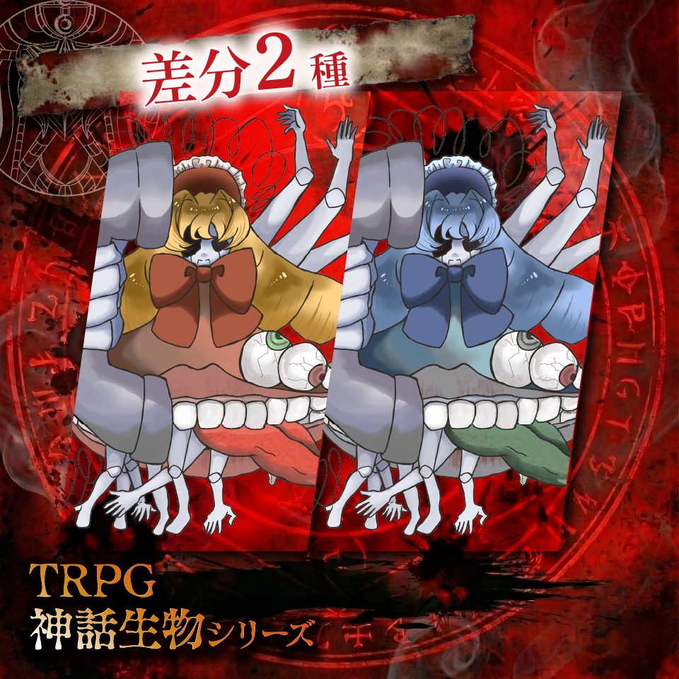 立ち絵素材「メリーさんの電話」