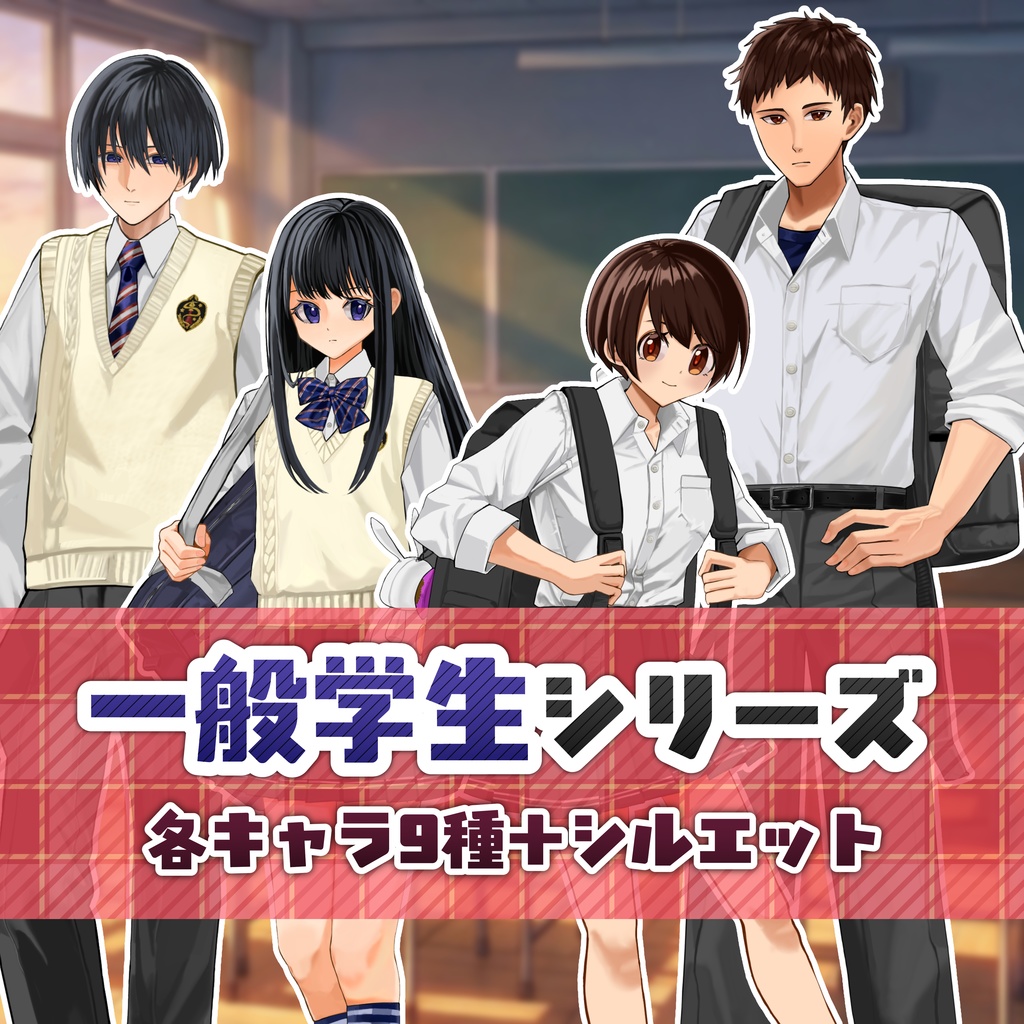 【TRPG立ち絵】一般学生シリーズ｜NPC｜現代・日常