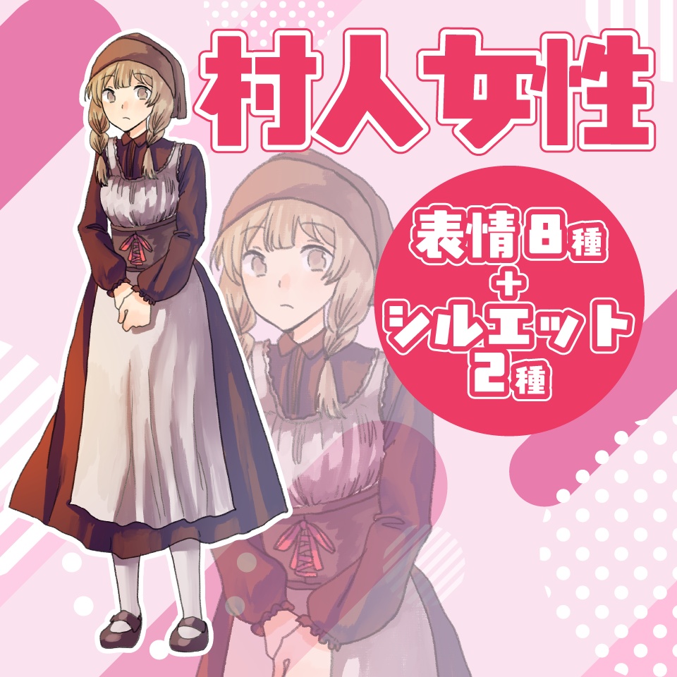 【TRPG立ち絵】村人女性｜NPC｜ファンタジー・日常【無料】