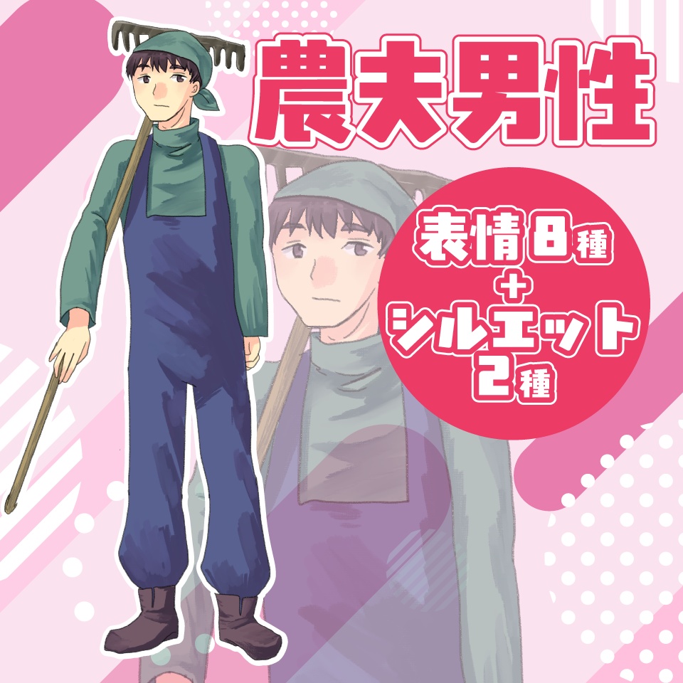 【TRPG立ち絵】農夫男性｜NPC｜ファンタジー・日常【無料】