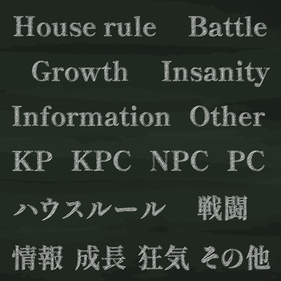 ココフォリア用文字素材「チョーク風」