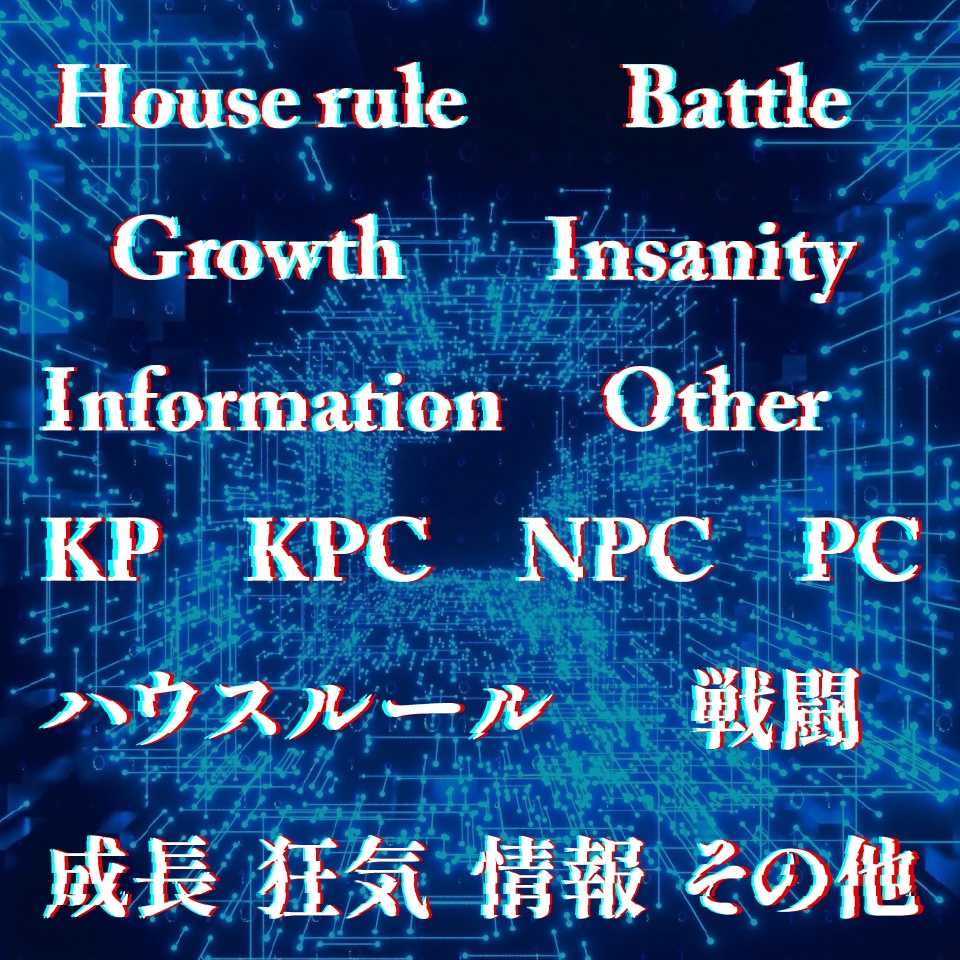 ココフォリア用文字素材「グリッチ」