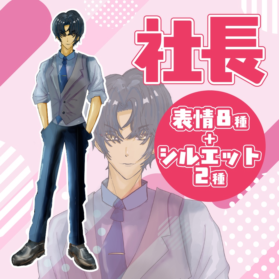 【TRPG立ち絵】社長|NPC|現代・日常