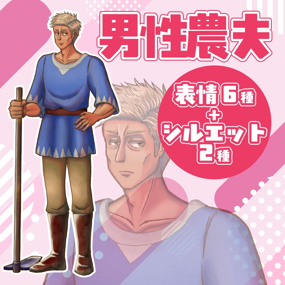 【TRPG立ち絵】男性農夫|NPC|ファンタジー・日常