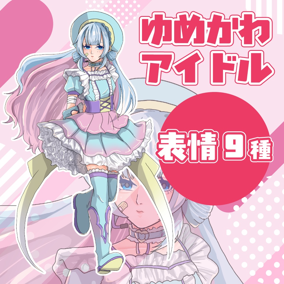 【TRPG立ち絵】ゆめかわアイドル|NPC|現代・日常