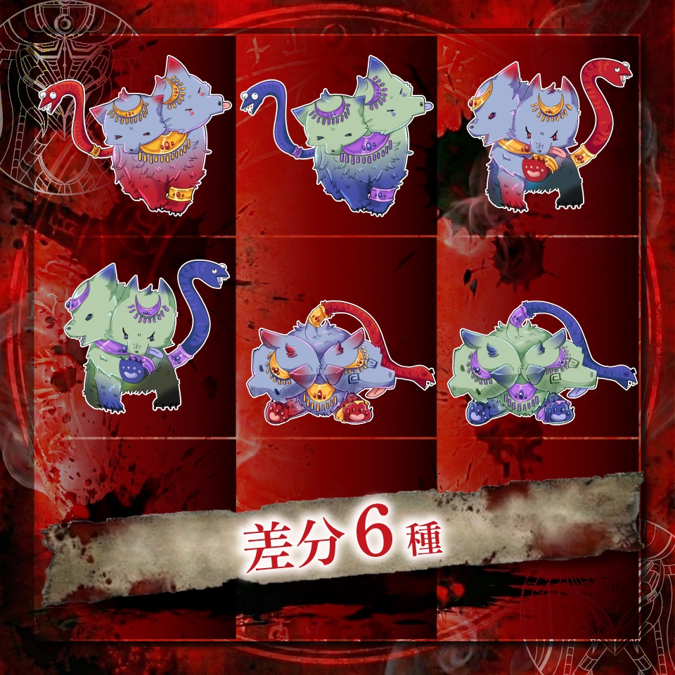 立ち絵素材「オルトロス」