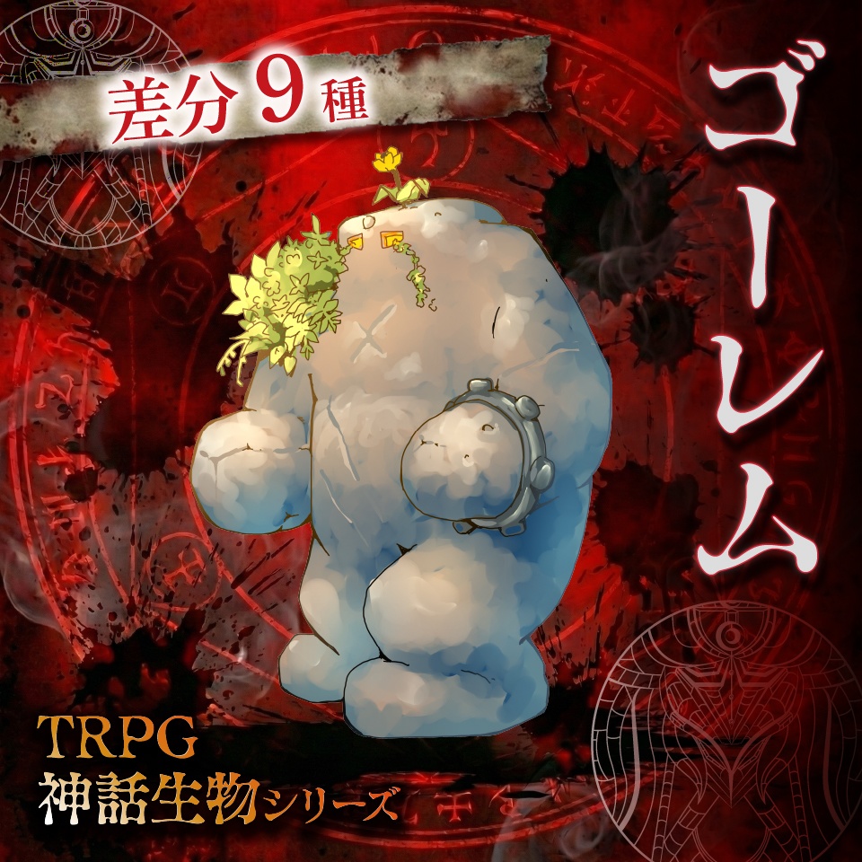 立ち絵素材「ゴーレム」