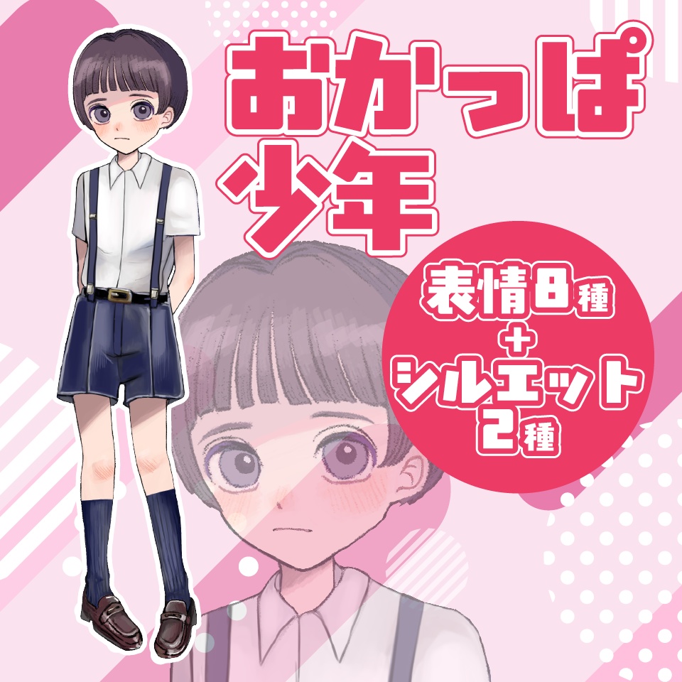【TRPG立ち絵】おかっぱ少年|NPC|現代・日常