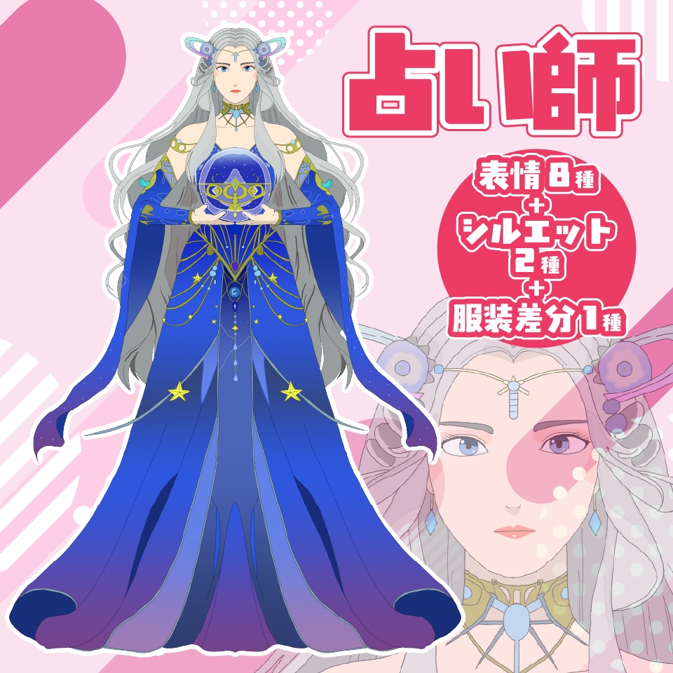 【TRPG立ち絵】占い師｜NPC｜ファンタジー・日常