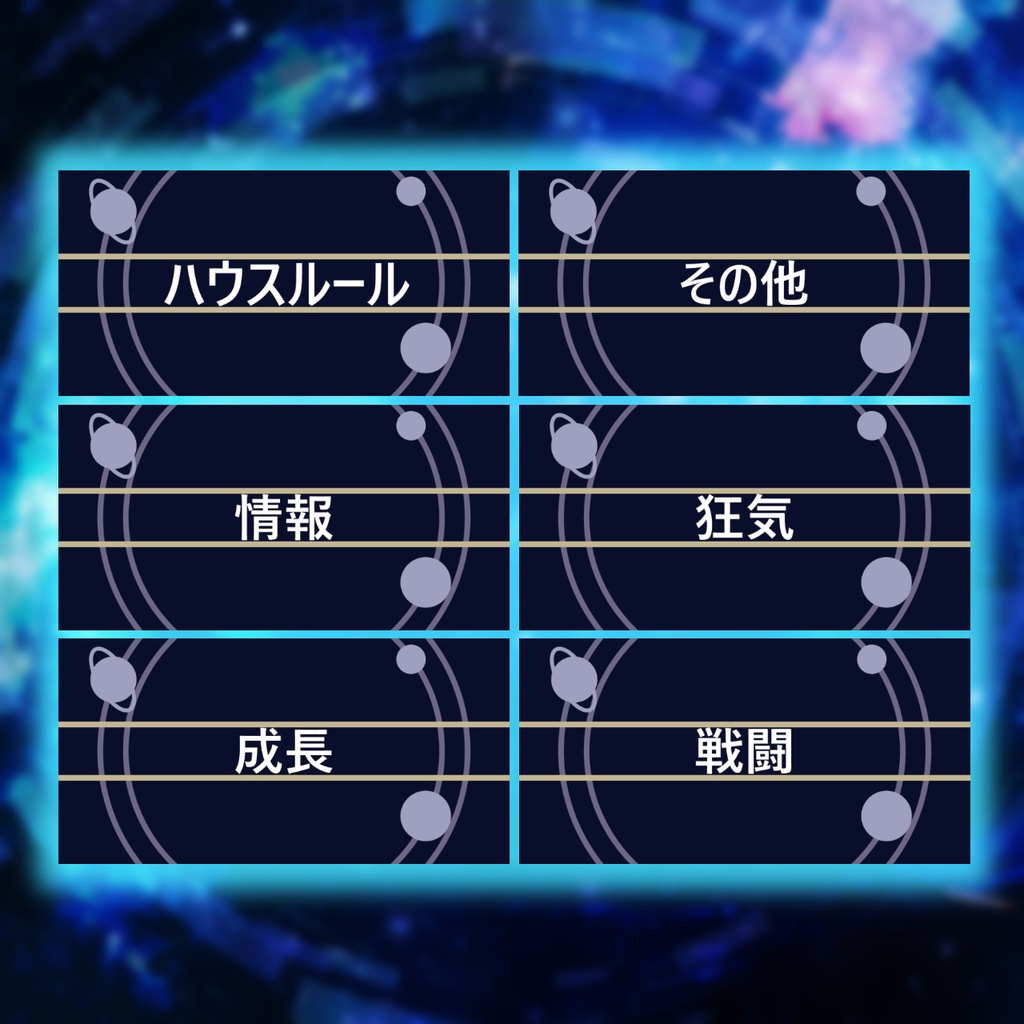 ココフォリア用文字素材「オービット」