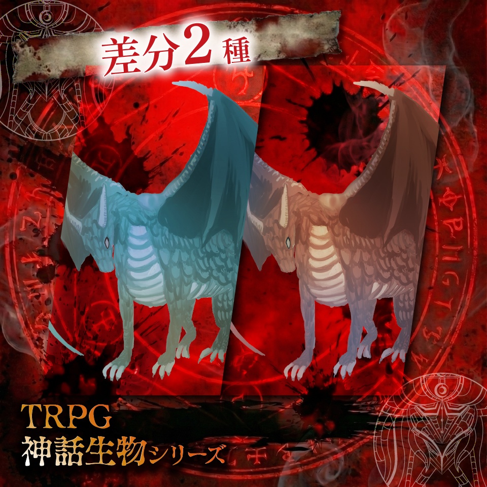 立ち絵素材「ドラゴン」