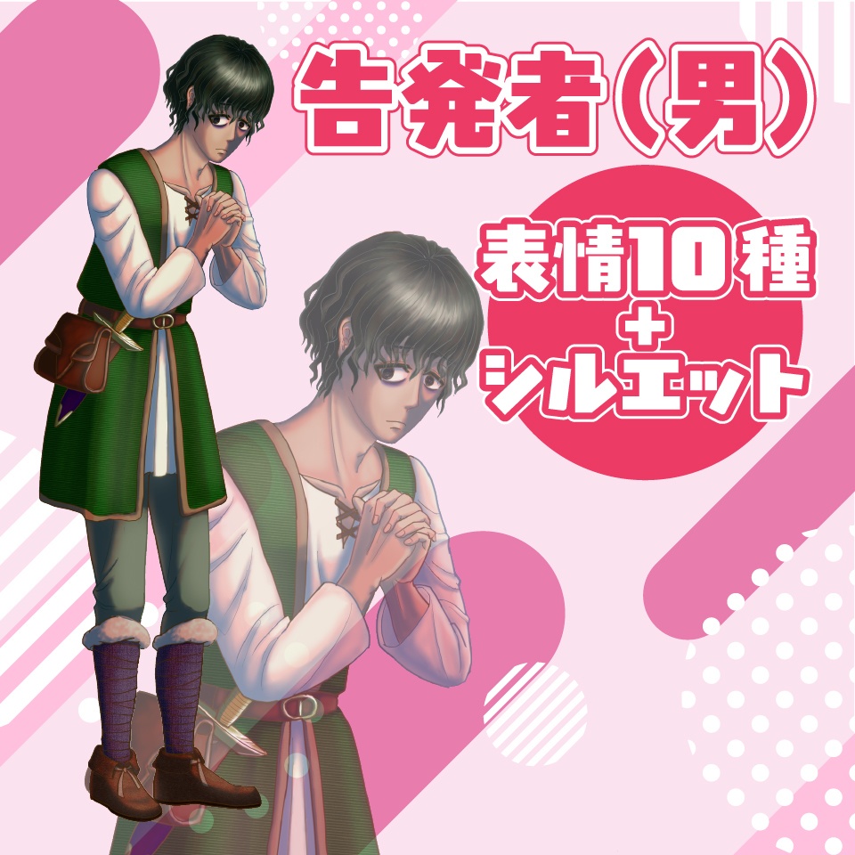 【TRPG立ち絵】告発者の男性｜NPC｜現代・日常