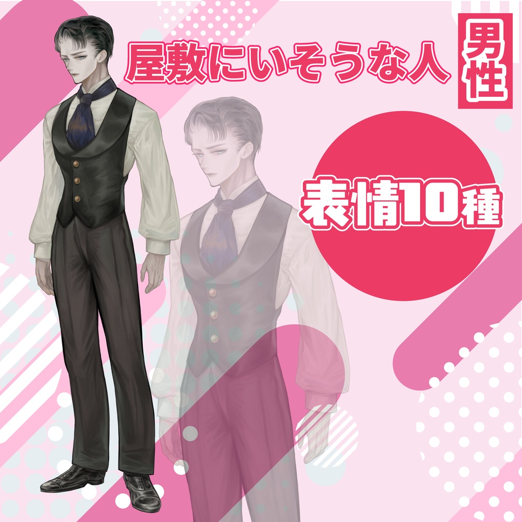 【TRPG立ち絵】屋敷にいそうな人（男性）｜NPC｜現代・日常