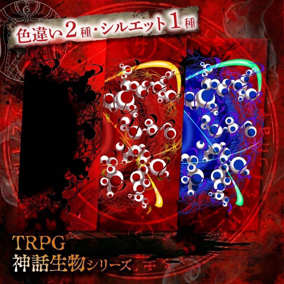TRPG神話生物「アザトース」SPLL:E188652
