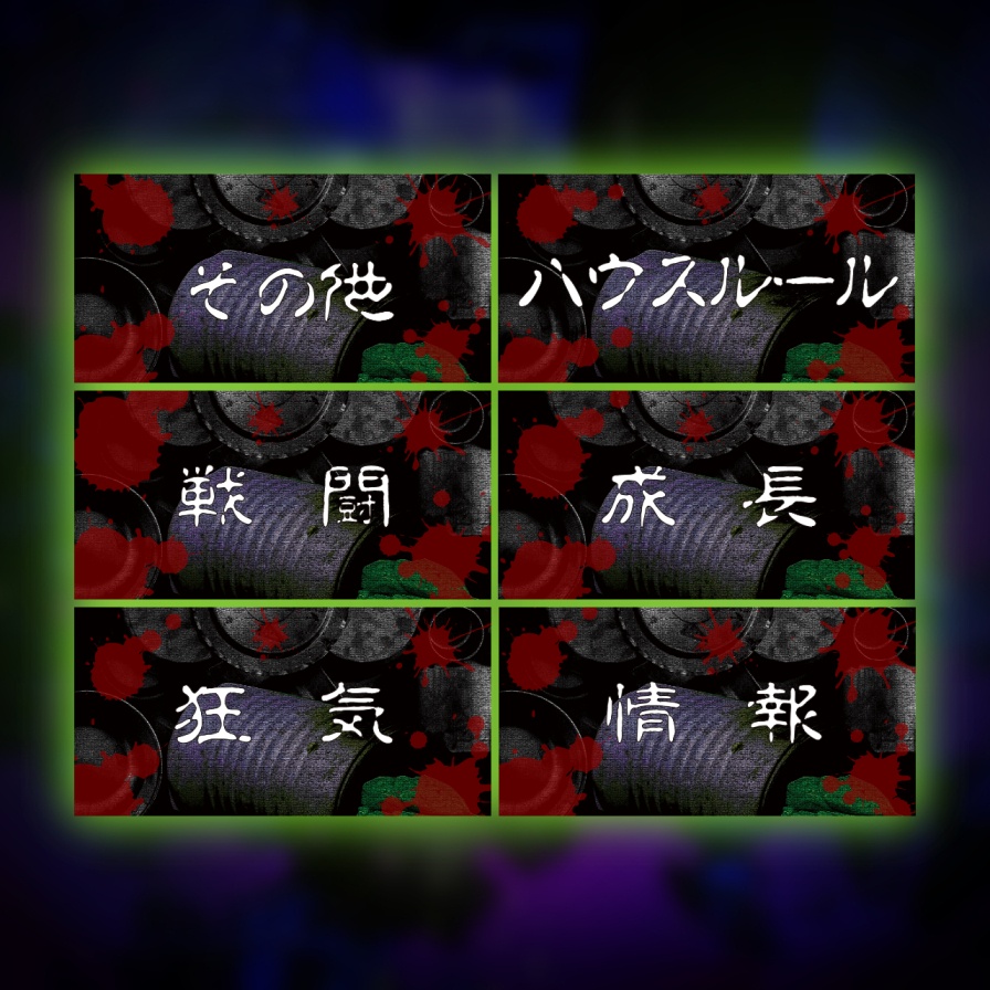 ココフォリア用文字素材「闇に囁くもの」
