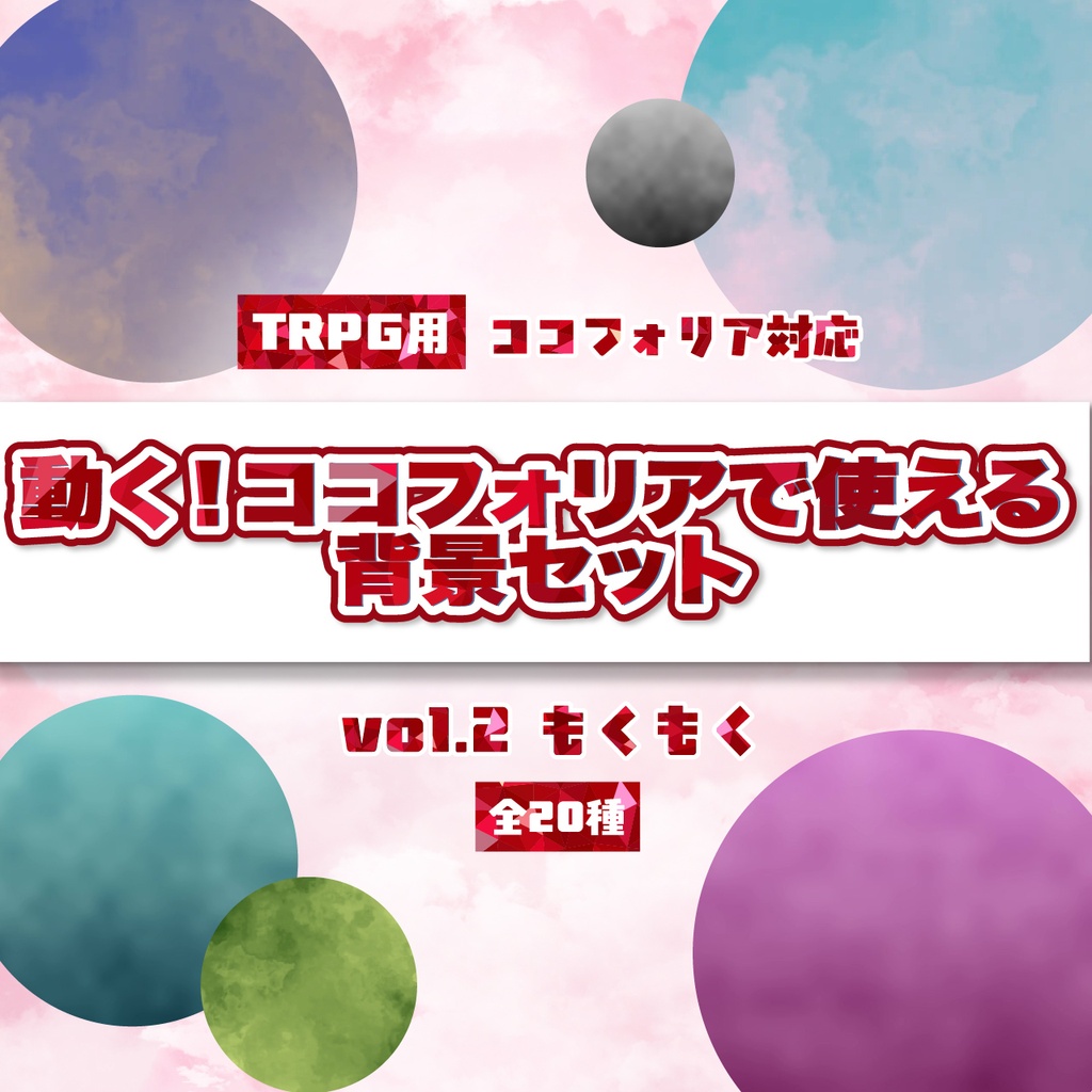 動く!TRPG用背景素材 vol2(スモーク)