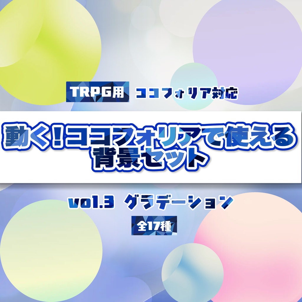  動く！TRPG用背景素材 vol3（グラデ・ウェーブ）