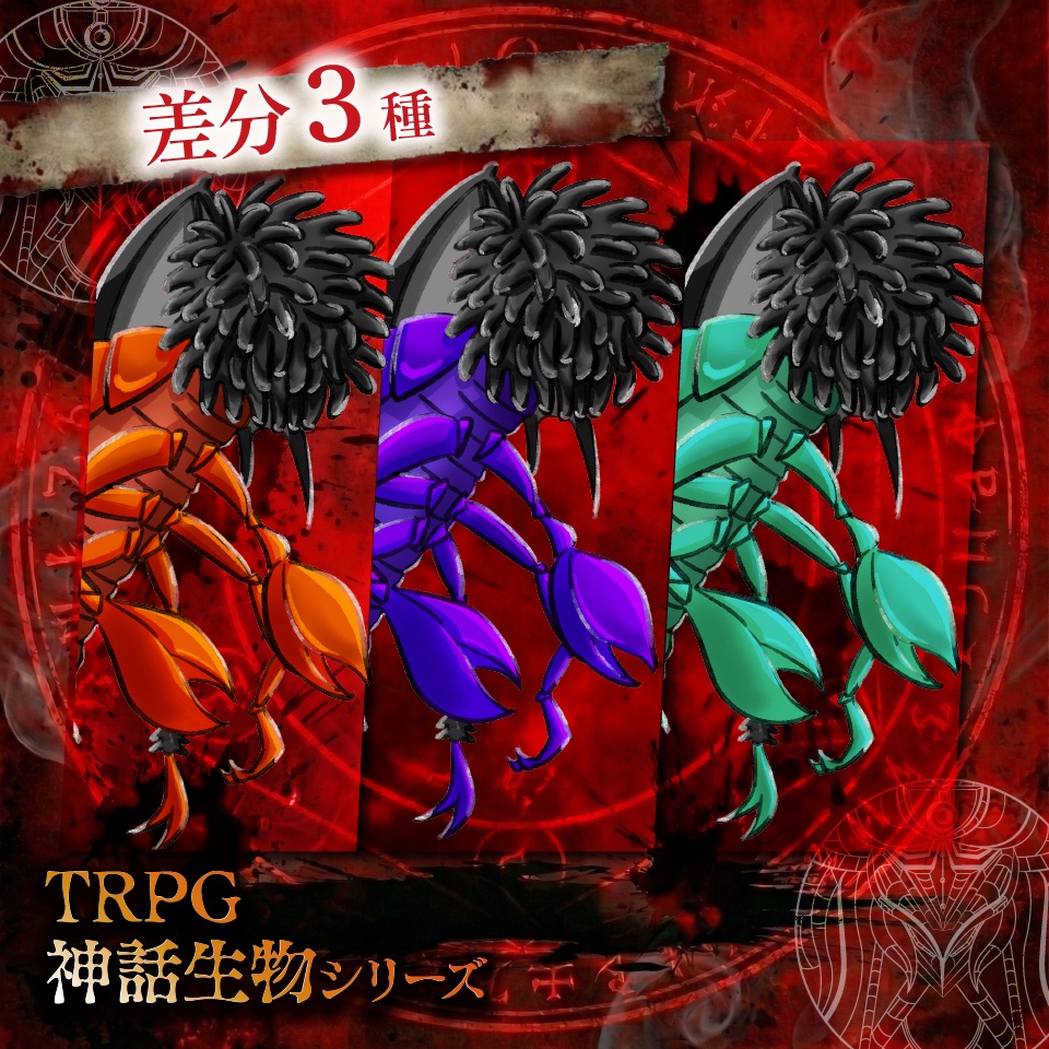 立ち絵素材「ミ=ゴ」