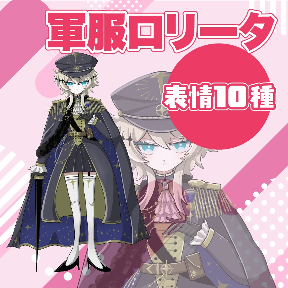 【TRPG立ち絵】軍服ロリータ｜NPC｜ファンタジー・日常